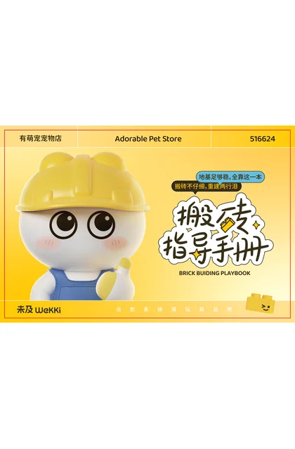 wekki 未及 516624